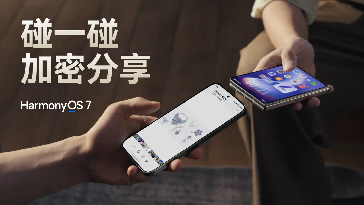 鸿蒙 7 新补丁:Mate 80 隔空手势实现加密分享