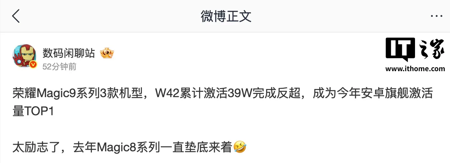 荣耀Magic9系列激活超39万台 登顶安卓旗舰