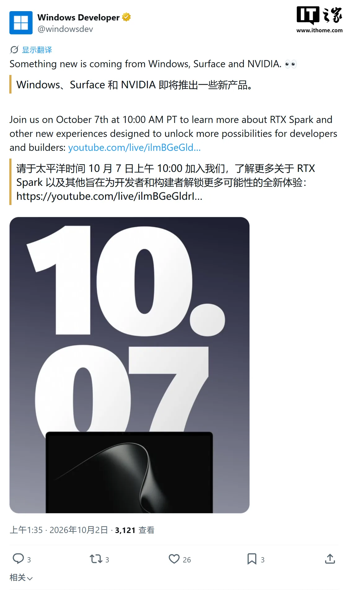 图片来源:IT之家 微软开发者账号预告:Windows、Surface 与英伟达即将推出新产品