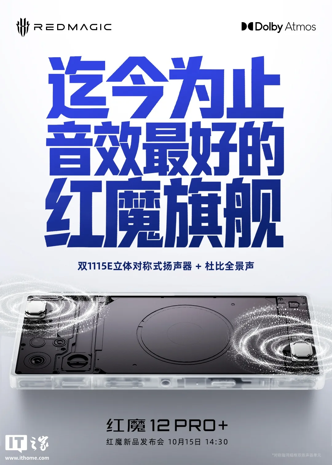 红魔 12 Pro+ 预热：杜比全景声加持，RGB 水冷首发