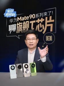 麒麟9050逻辑折叠技术首发:整机性能提升31% 97f85dda75bf16e1c753340ad1c6bd89_header