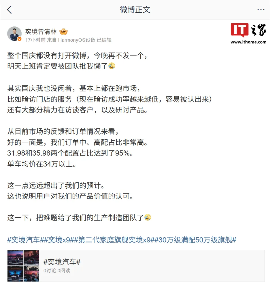 奕境 X9 订单均价超 34 万，华为乾崑全栈智能成卖点