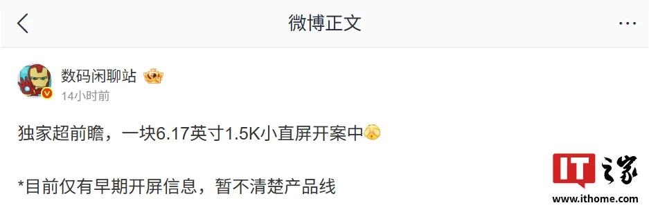 华为 6.17 英寸小直屏新机开案,逆势做小