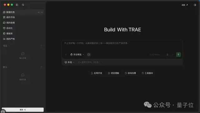 图片来源:量子位 TRAE 多 Agent 协作示意