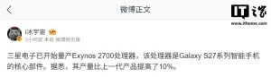 三星量产 Exynos 2700:Galaxy S27 首发,跑分曝光 a89387950c2324e0505b935af708ae91_header