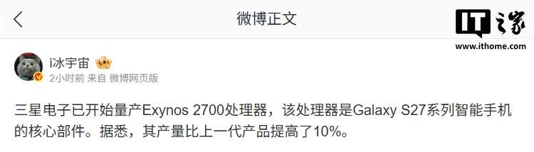 三星量产 Exynos 2700：Galaxy S27 首发，跑分曝光