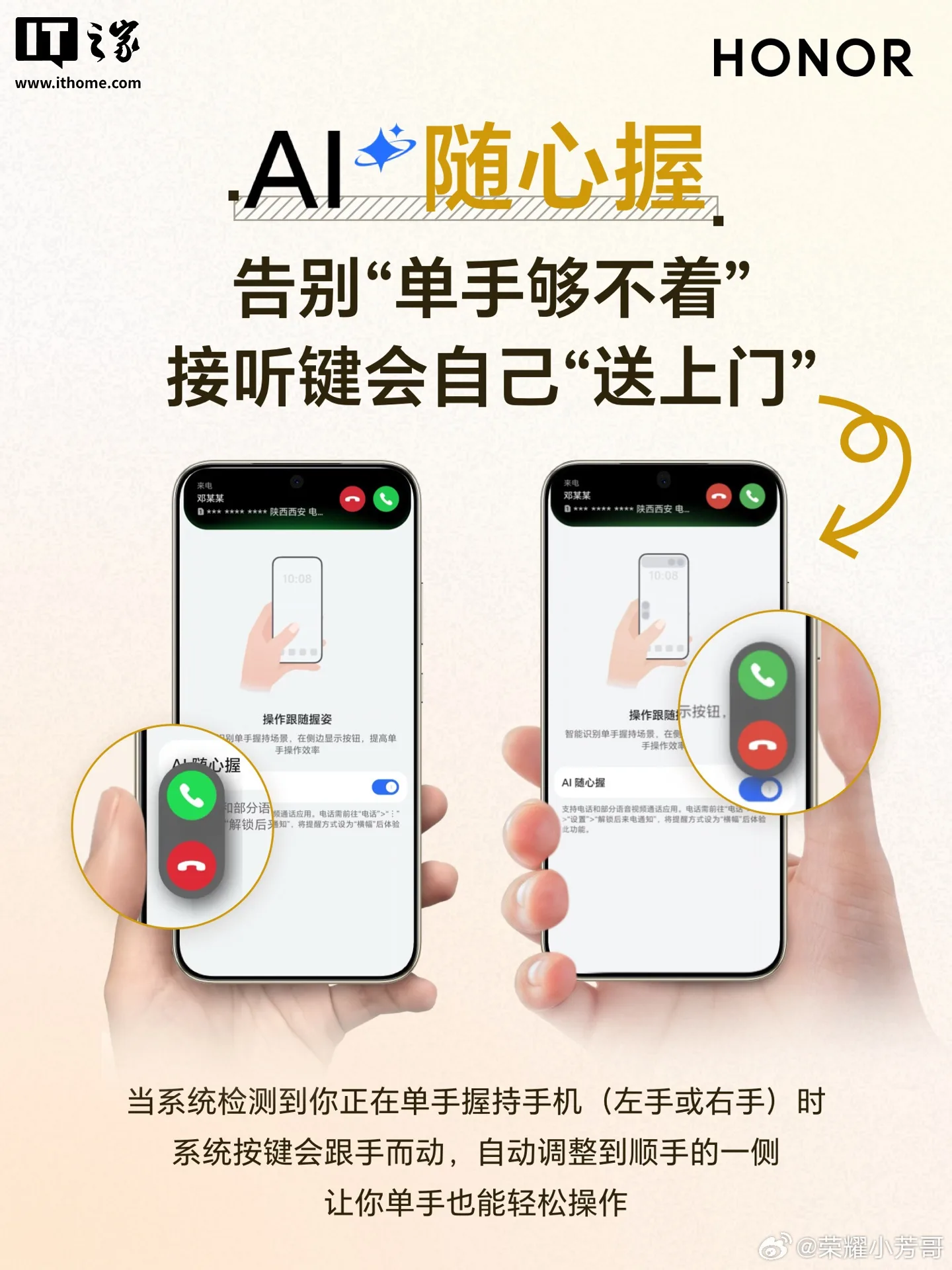 荣耀Magic6推送AI随心握：来电接听键自动跟手