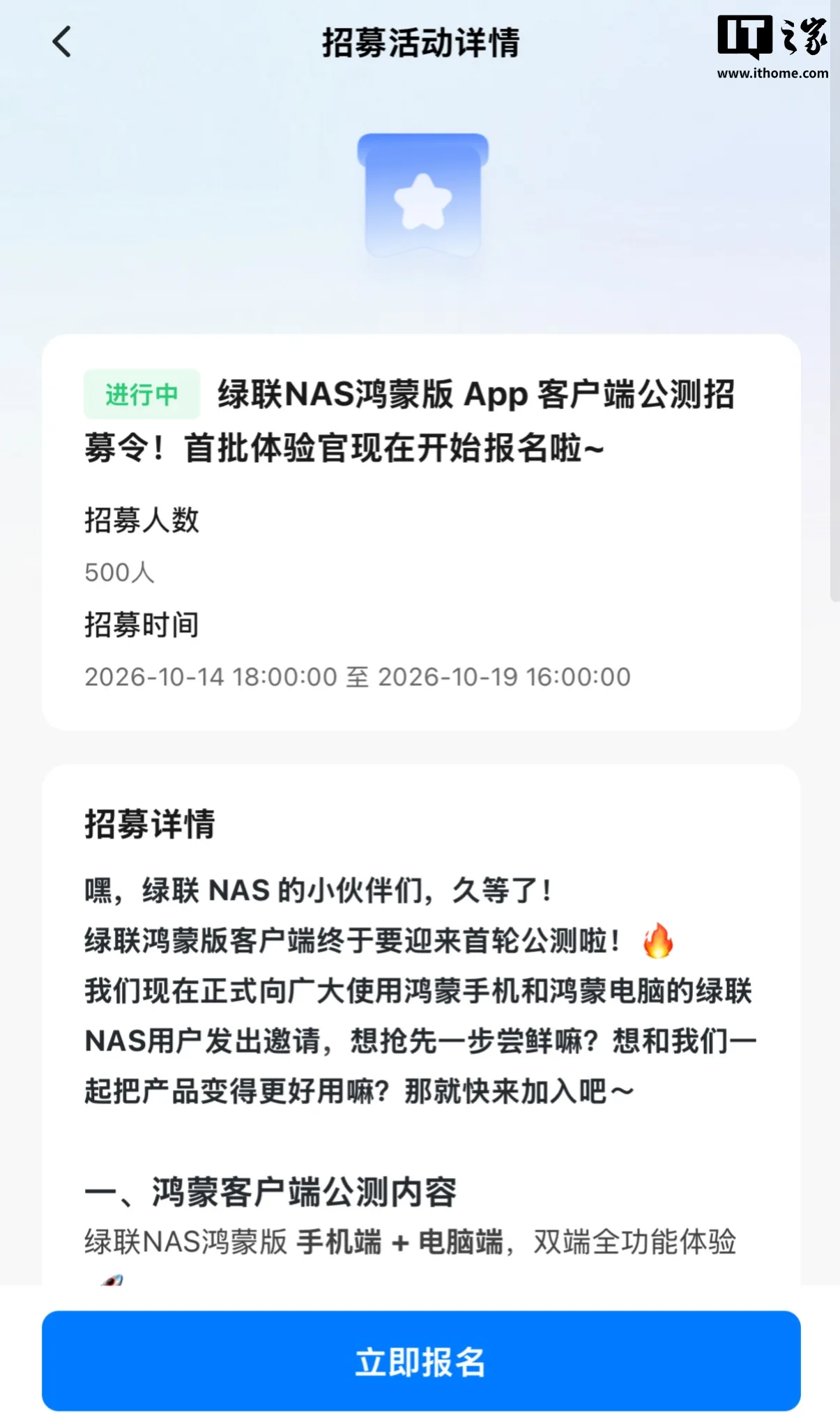 绿联 NAS 鸿蒙版客户端公测招募页面