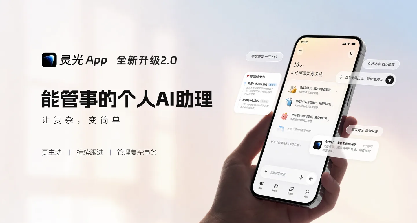 蚂蚁灵光 2.0 发布：AI 助理开始管你的事