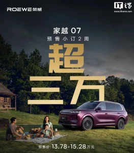 荣威家越07两周订单破3万,13.78万起首搭豆包座舱 bcb77045f7fed7ac8d89b965d3114ed7_header