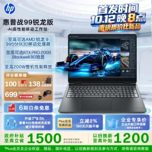 惠普战99锐龙版AI移动工作站发布,顶配21999元 d26c1a62c692800116252f2907ded2f2_header