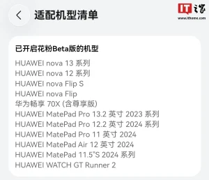 华为多款平板推送鸿蒙7测试版:直升111版,新增远程分享 dad2d1092c714e40ca47cee9e84056f8_header