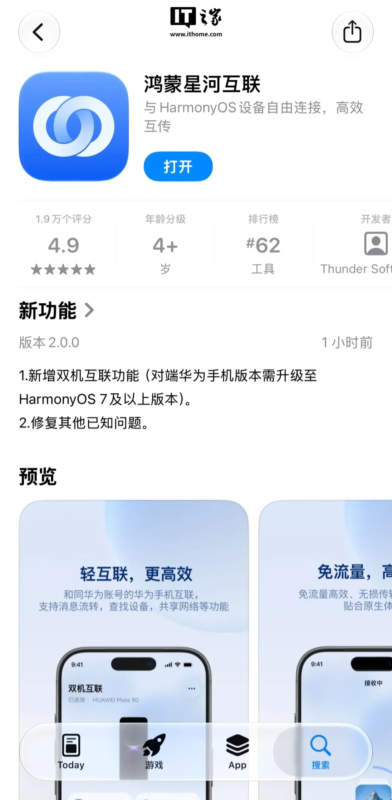 图片来源:IT之家 鸿蒙星河互联 App 升级至 2.0.0