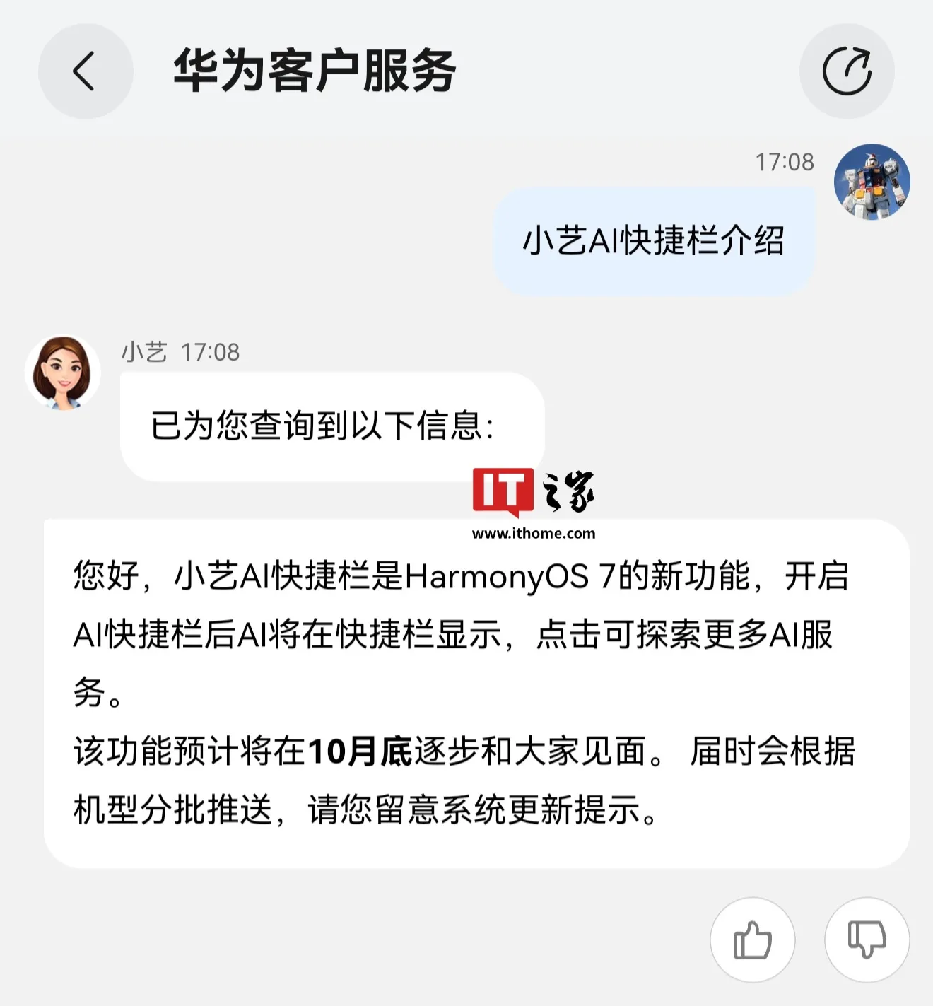 鸿蒙 7 小艺 AI 快捷栏 10 月底推送，常驻桌面 Dock 栏