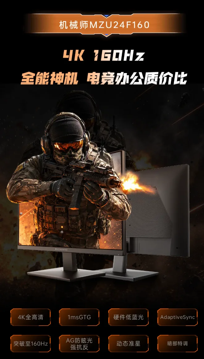 图片来源:IT之家 机械师 MZU24F160 显示器