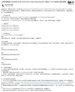华为 Pura 70 系列推送鸿蒙 7.0.0.109SP8:文本通话支持声音修复 ee7c2dfc0d2bb565a2ebaf7be6787cf6_header