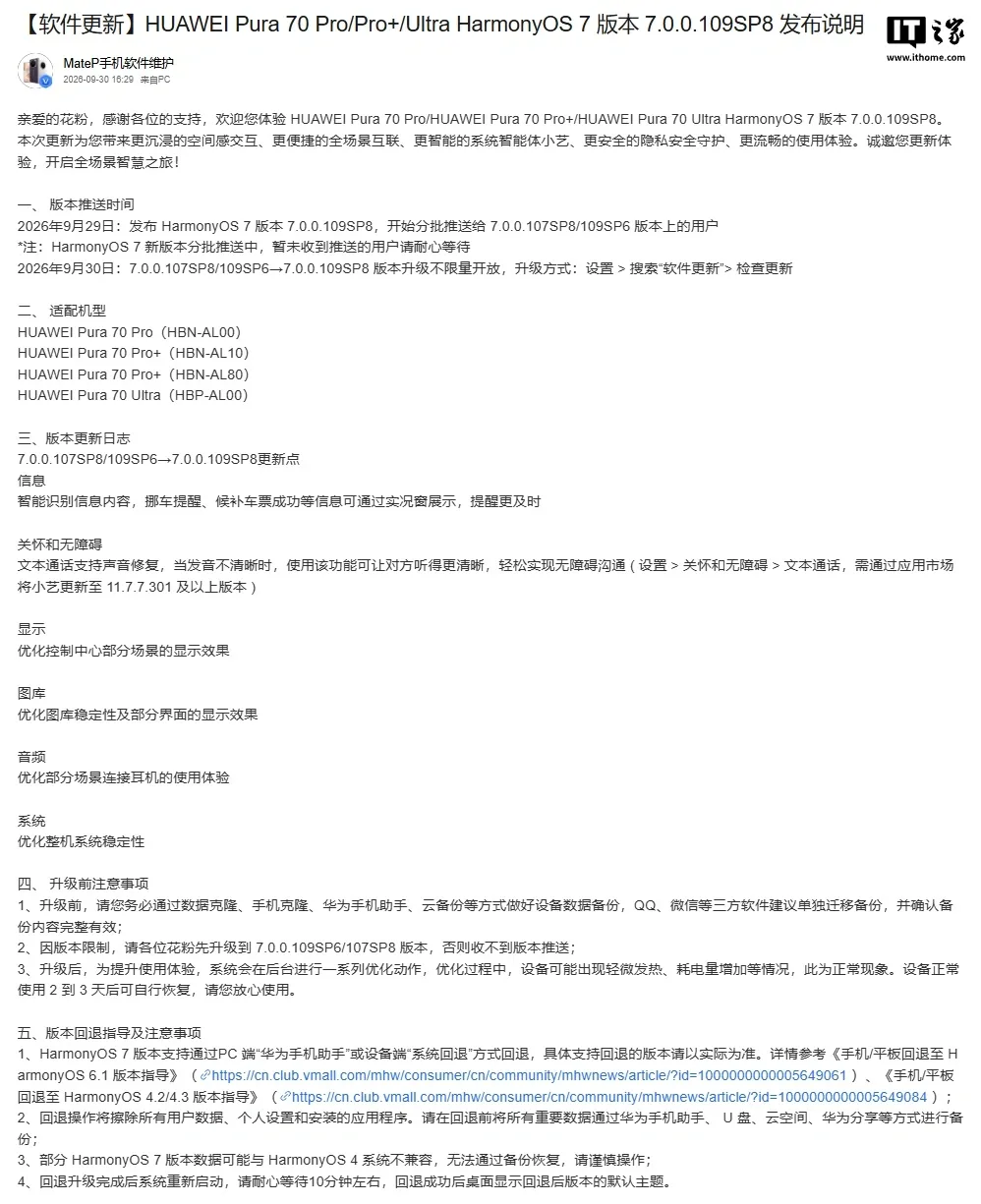 图片来源:IT之家 华为 Pura 70 系列获鸿蒙更新