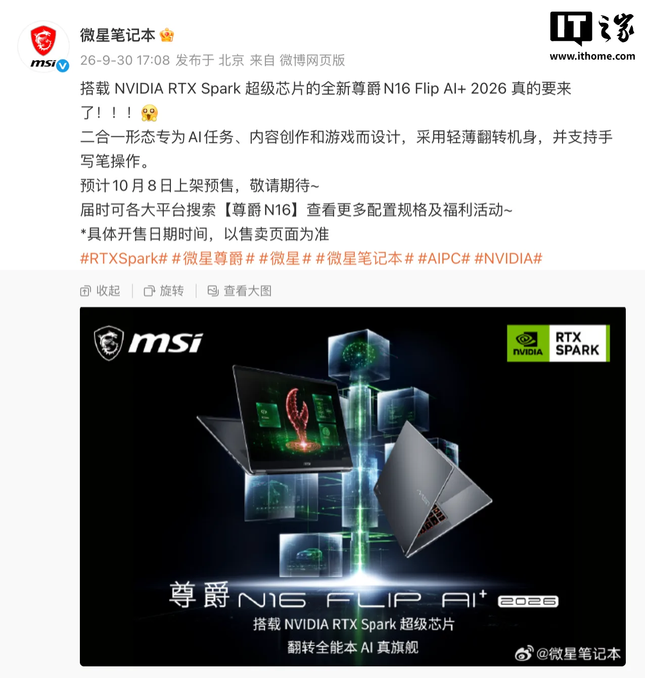 图片来源:IT之家 微星尊爵 N16 Flip AI+ 2026 笔记本