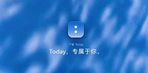国产个人 AI 助手 Today 上手实测:记住你,也暴露了短板 国产个人 AI 助手 Today 上手实测:记住你,也暴露了短板