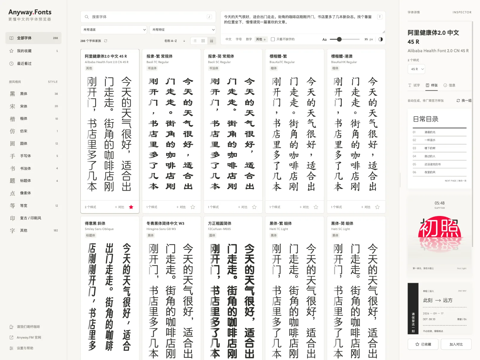 Anyway.Fonts 工具封面图
