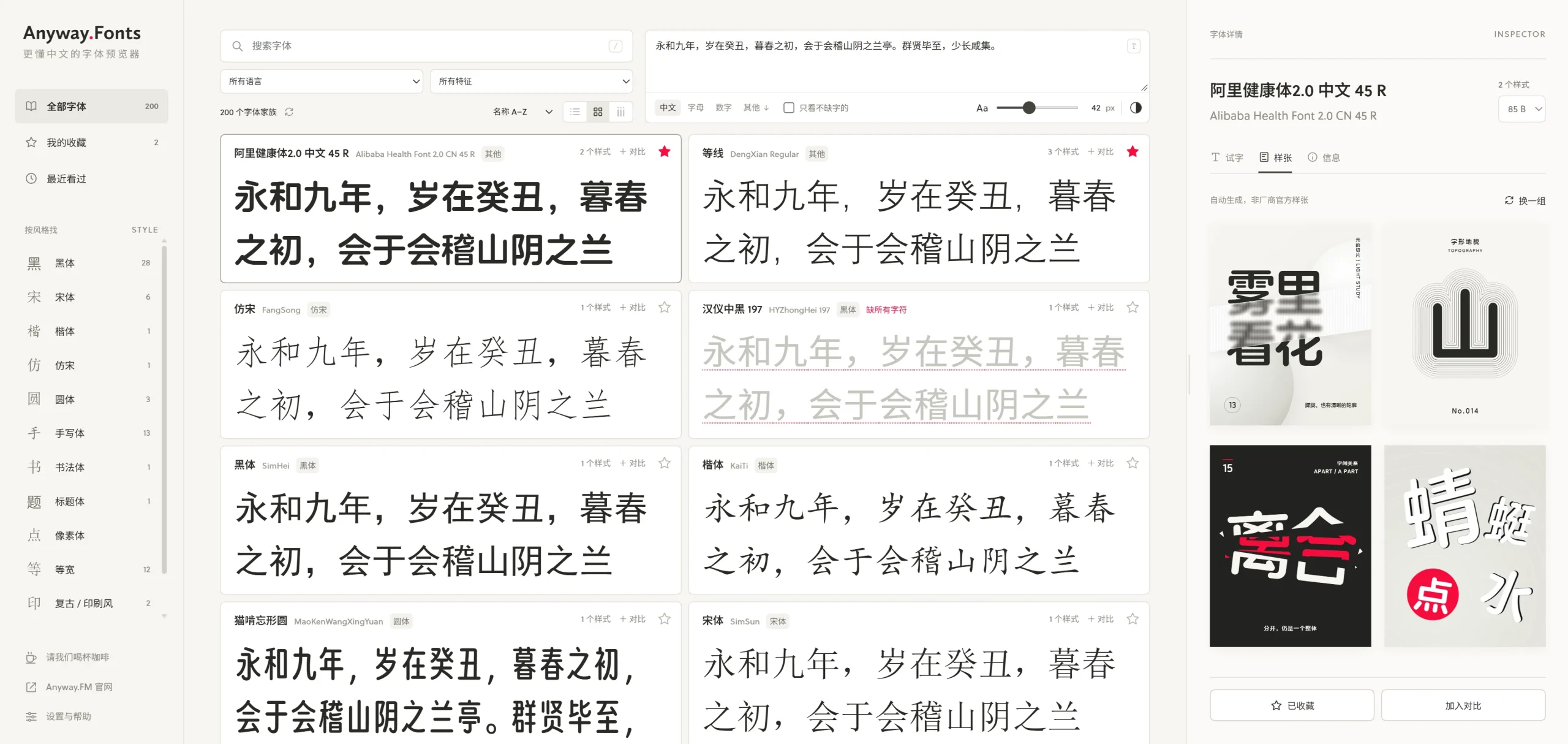Anyway.Fonts 字体对比与海报样张预览界面
