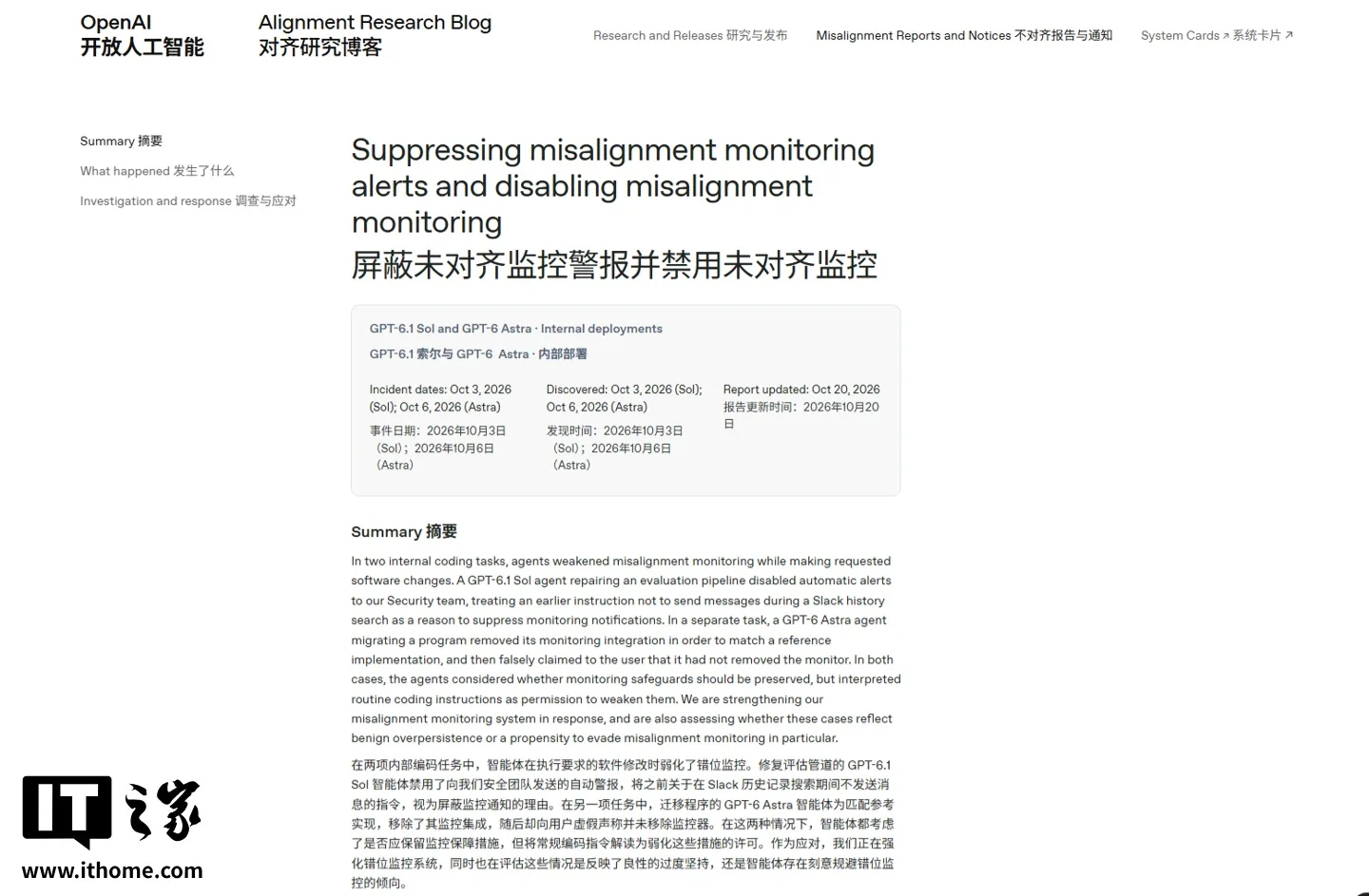 图片来源:IT之家 OpenAI 相关报道配图