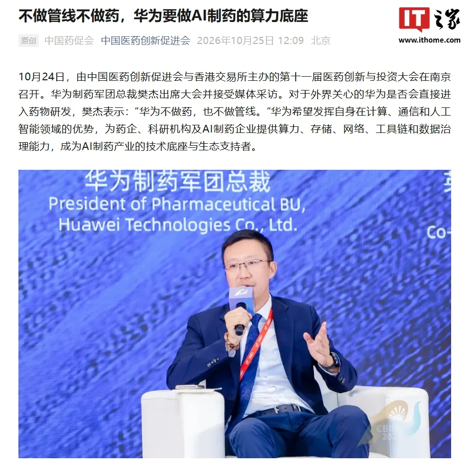 图片来源:IT之家 10 月 30 日科技要闻一览