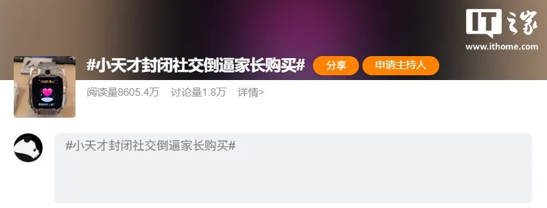 小天才儿童智能手表