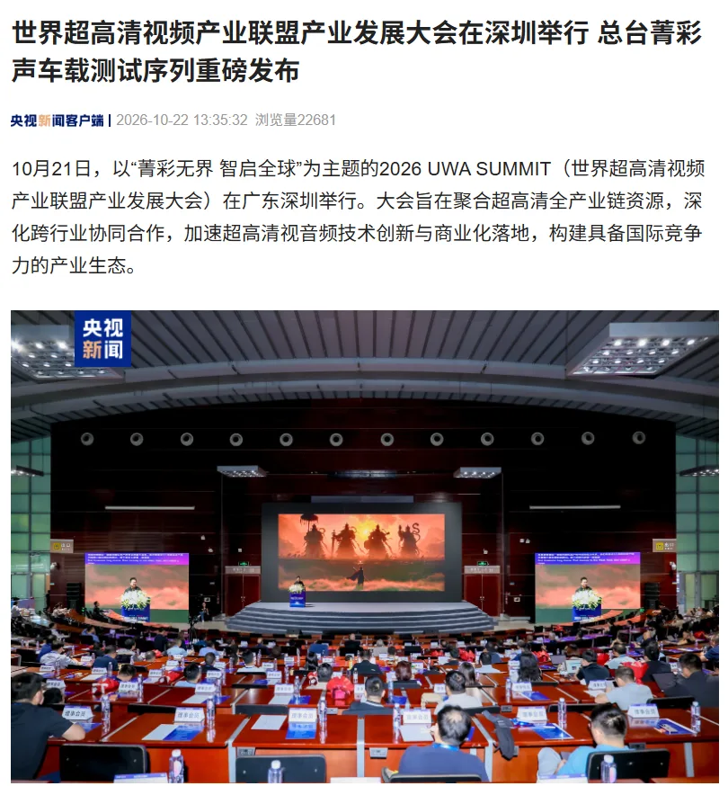 菁彩声车载测试序列相关画面