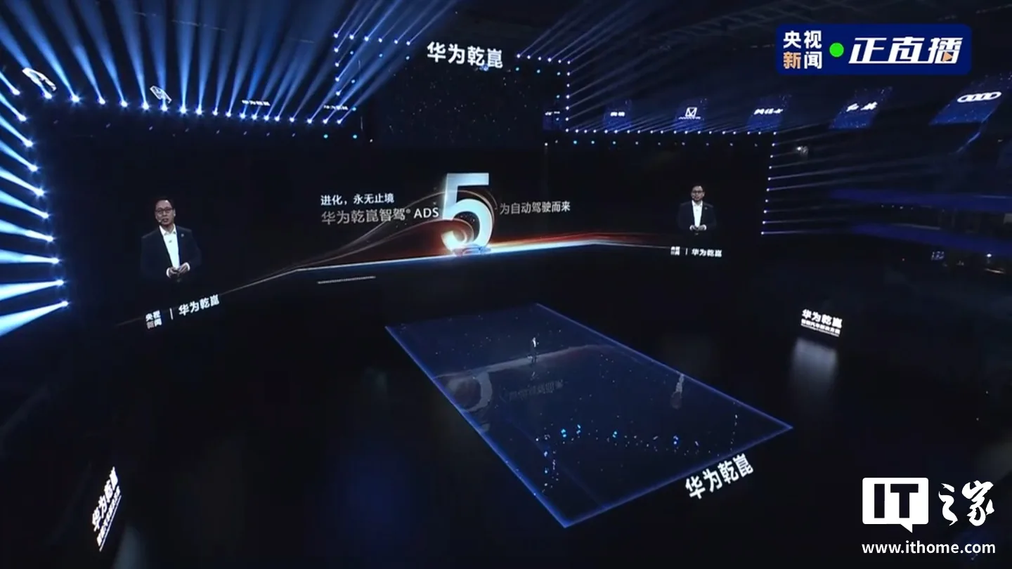华为乾崑智驾 ADS 5 相关示意