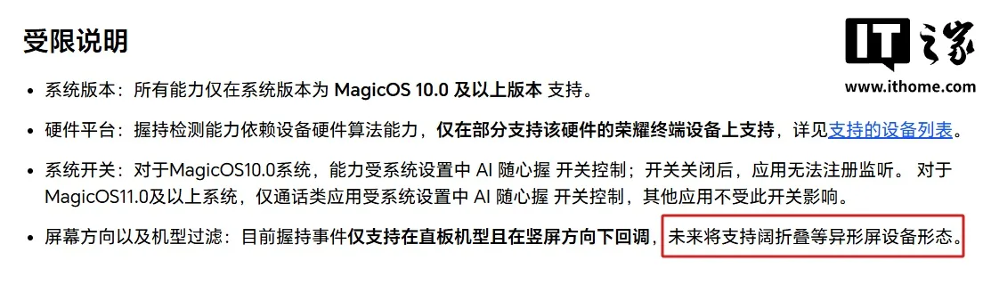 图片来源:IT之家 荣耀 Magic 系列手机握持交互示意