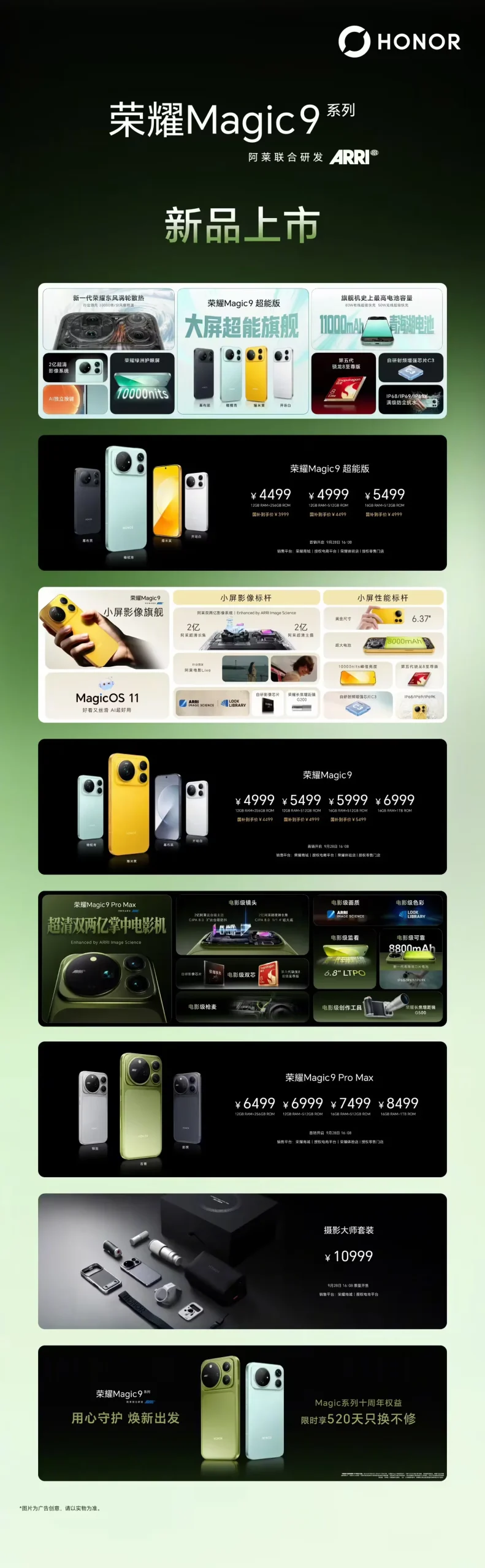 图片来源:IT之家 荣耀 Magic9 系列手机