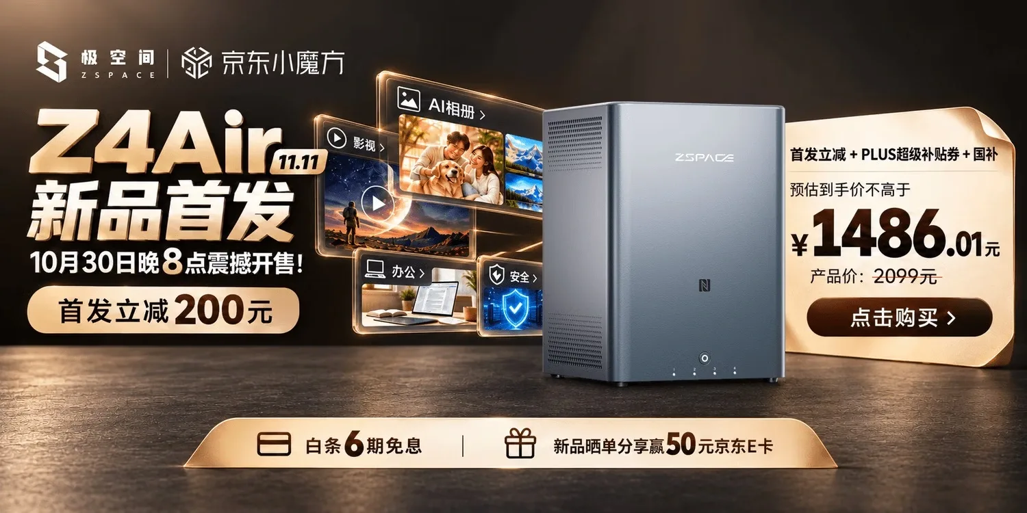 极空间 Z4Air 四盘位 AI NAS