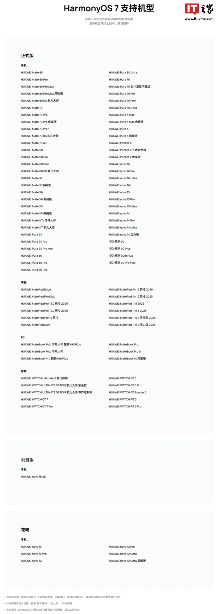 华为 WATCH Ultimate 2 等机型开启 HarmonyOS 7 正式版升级