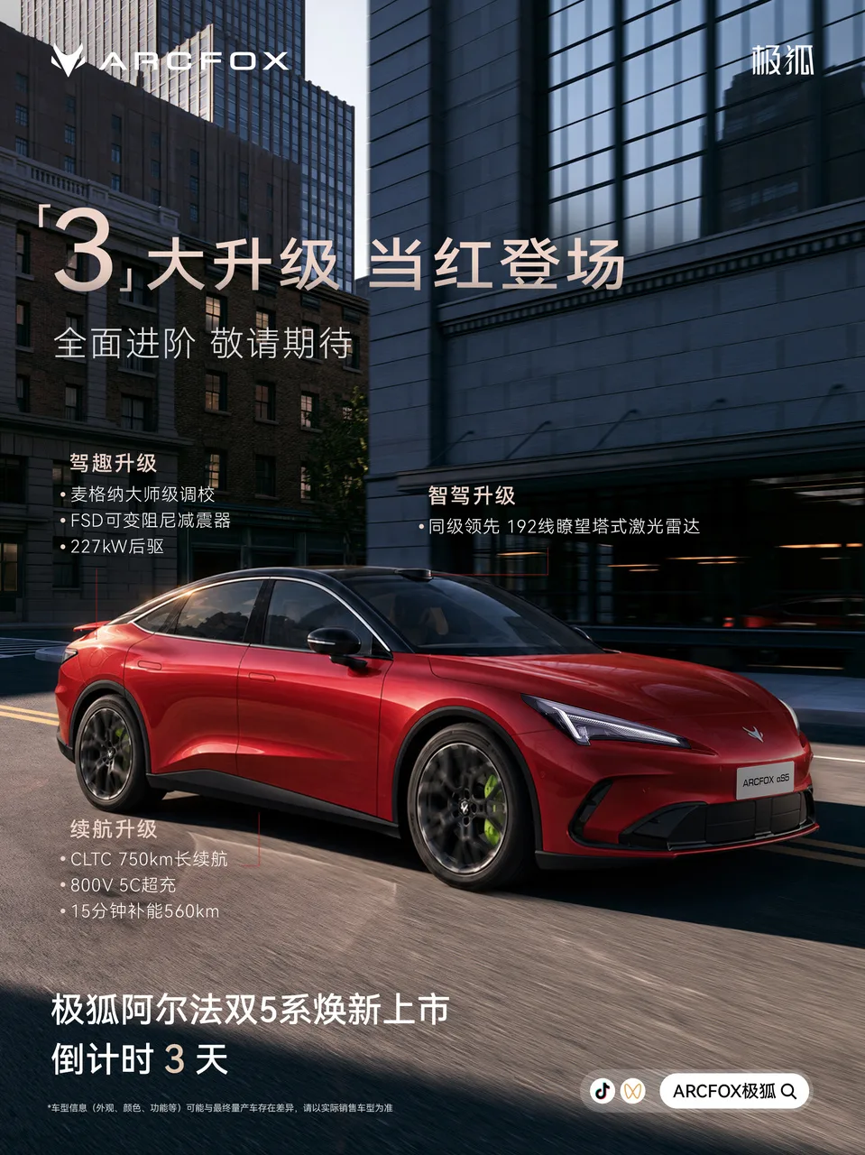 2027 款极狐阿尔法 S5/T5 车型
