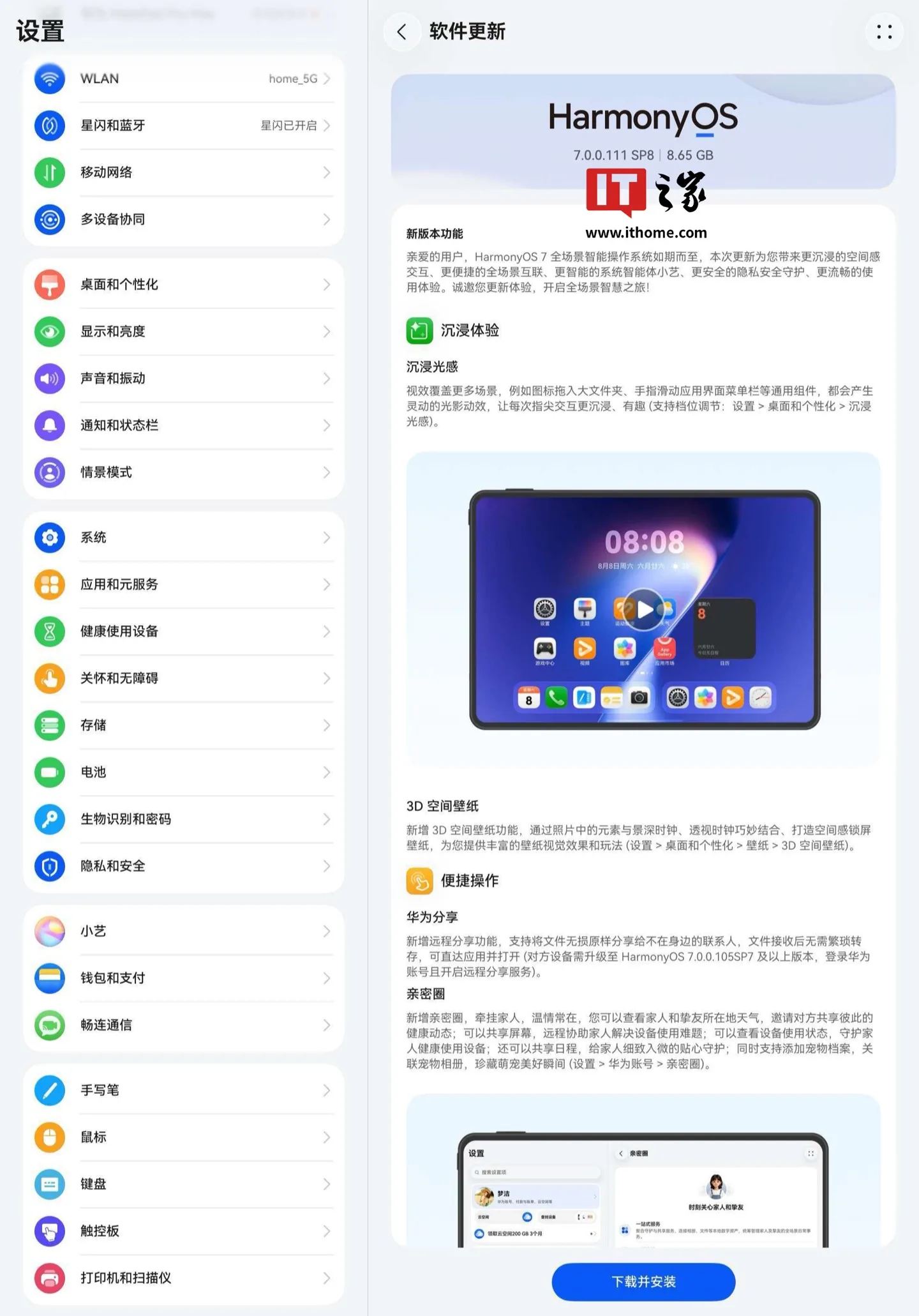 鸿蒙7新增功能示意
