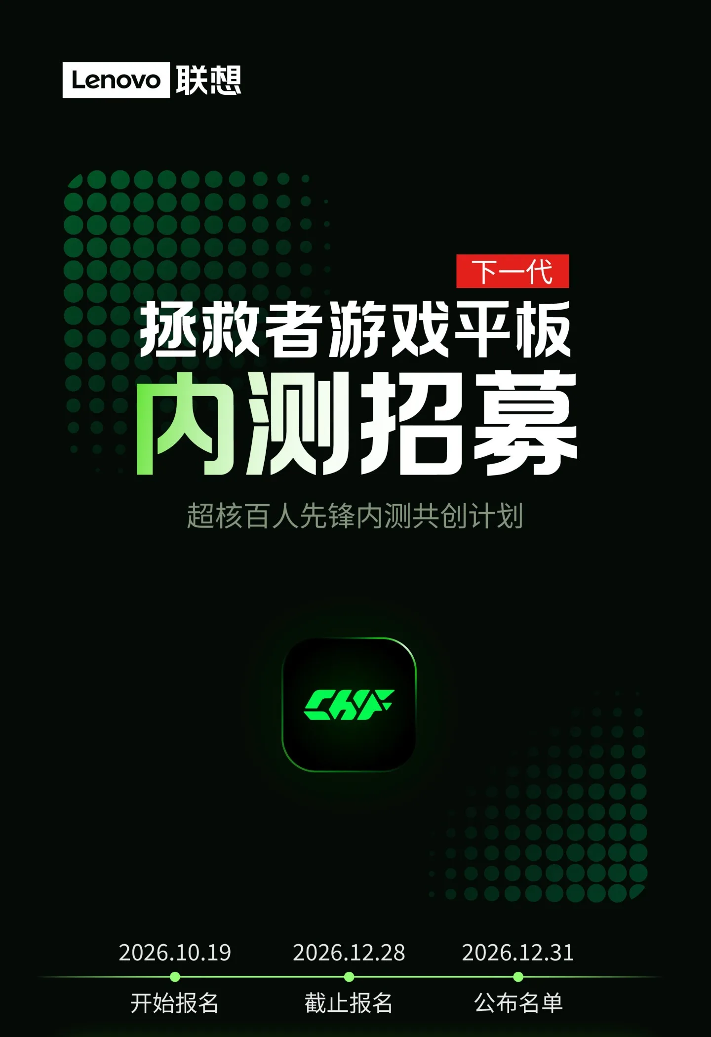 图片来源:IT之家 联想拯救者游戏平板