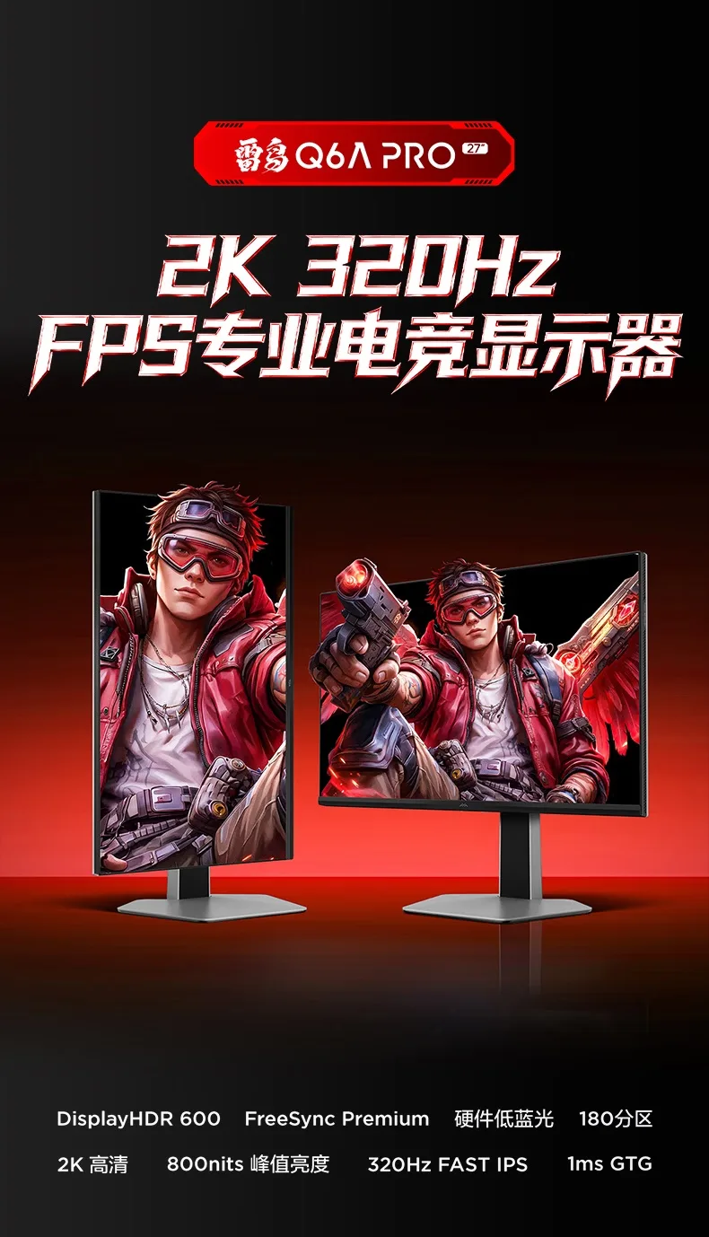 雷鸟 27Q6A Pro 电竞显示器外观