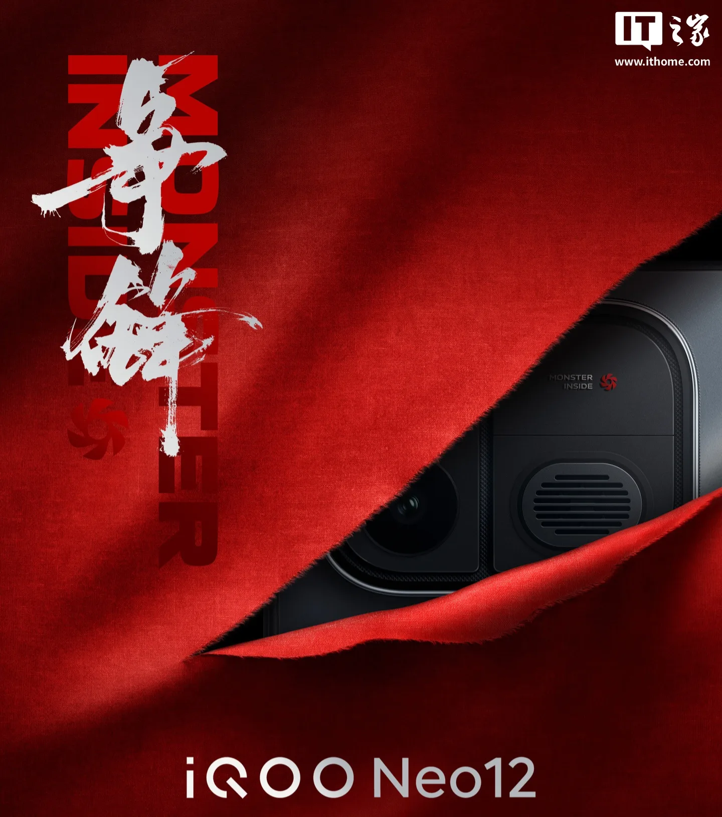 iQOO Neo12屏幕与游戏配置示意