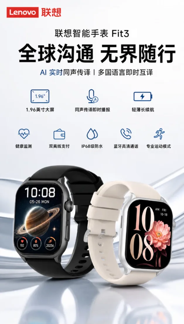 联想 Lenovo Watch Fit 3 智能手表产品图