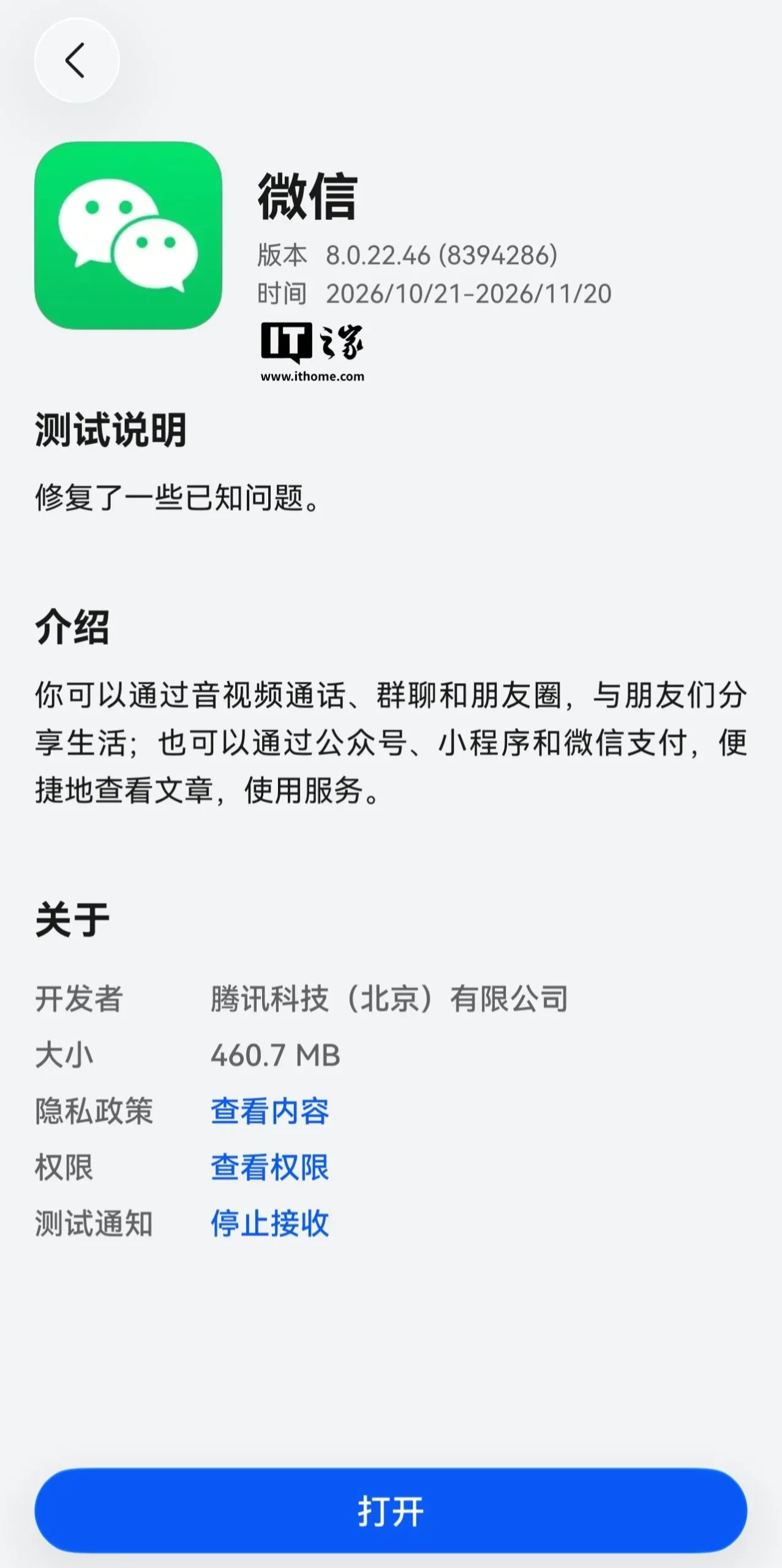 微信鸿蒙版 App 图标