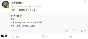 三星 S27 Ultra 将推罗兰紫配色,国行已过 3C 认证 samsung_s27_ultra_871_header