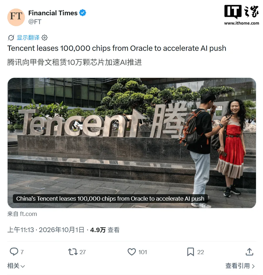 图片来源:IT之家 腾讯租用甲骨文东南亚数据中心