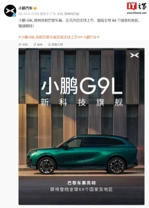 xpeng_g9l_20261009_header